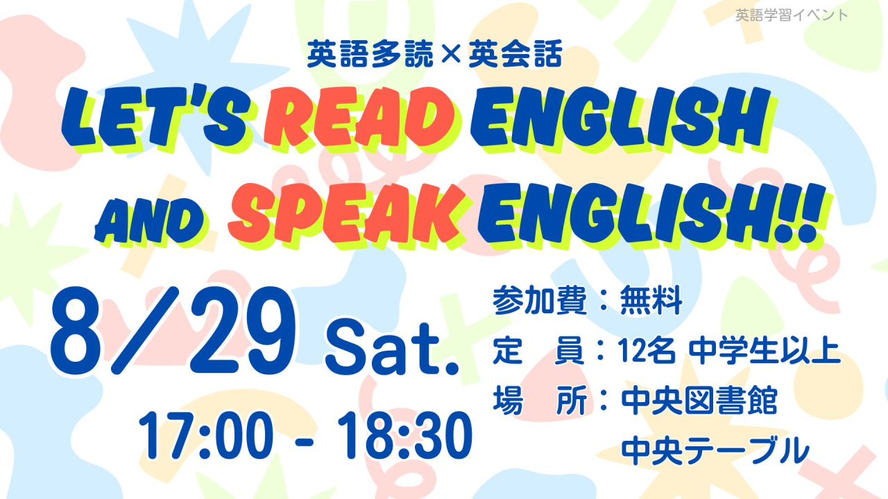 英語多読×英会話イベント
