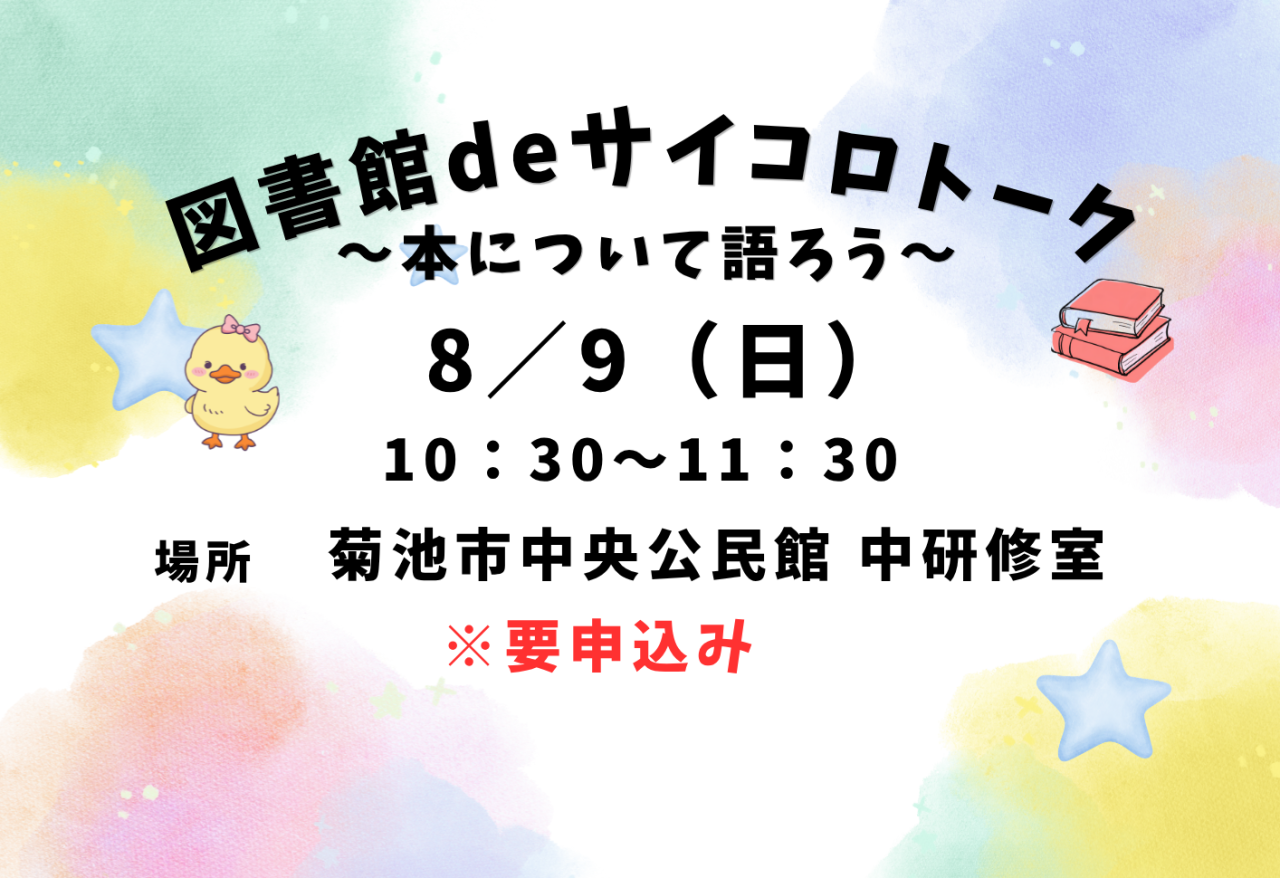 図書館deサイコロトーク～本について語ろう～
