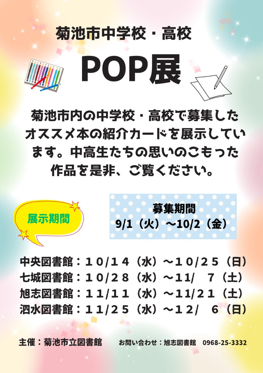 POP展ポスター