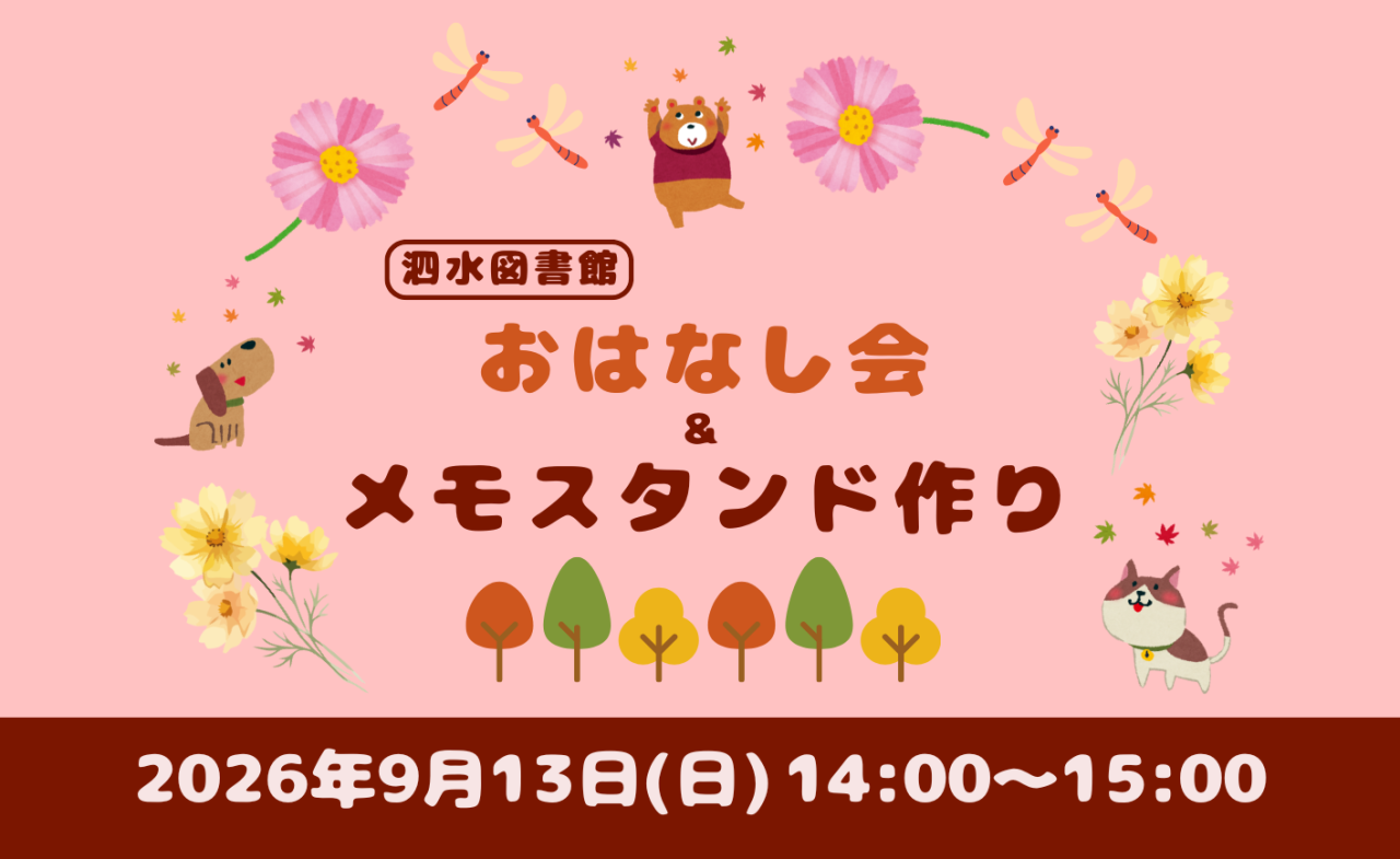 おはなし会＆メモスタンド作り