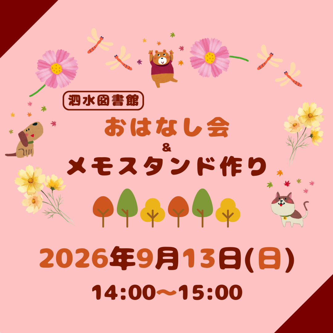 おはなし会＆メモスタンド作り