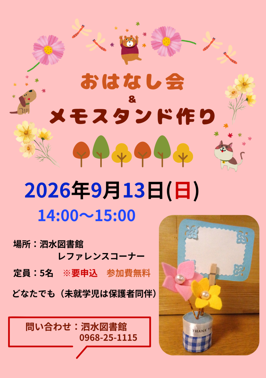メモスタンド作り (1)