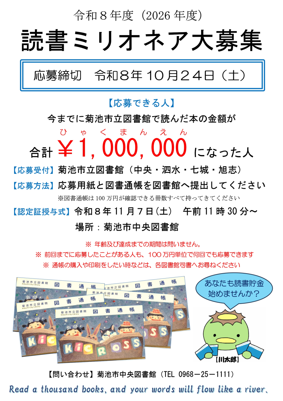①(一般用)2026ミリオネアポスター_29680_marked_page-0001