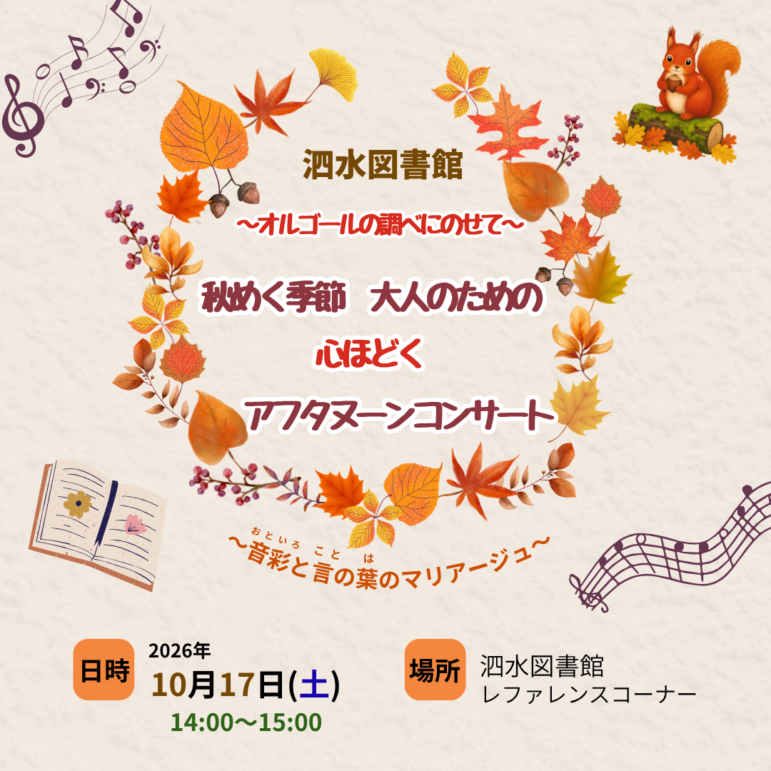 ～オルゴールの調べにのせて～大人のためのアフタヌーンコンサート
