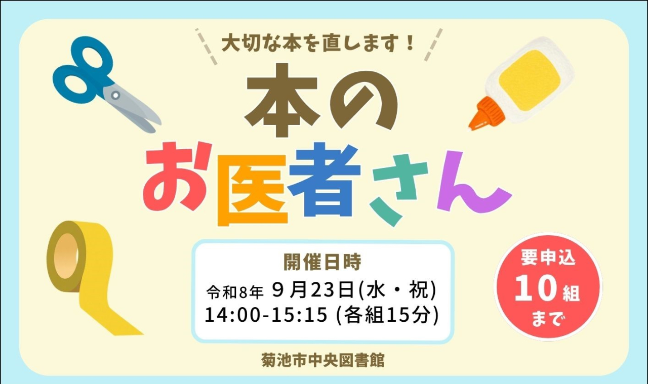 本のお医者さん