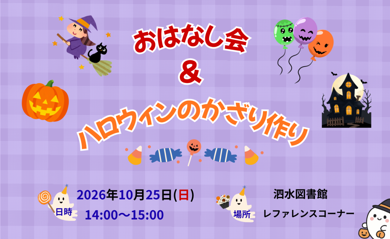 おはなし会＆ハロウィンのかざり作り