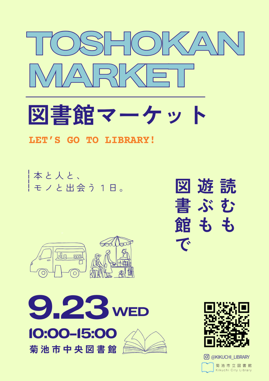 図書館のイベント写真