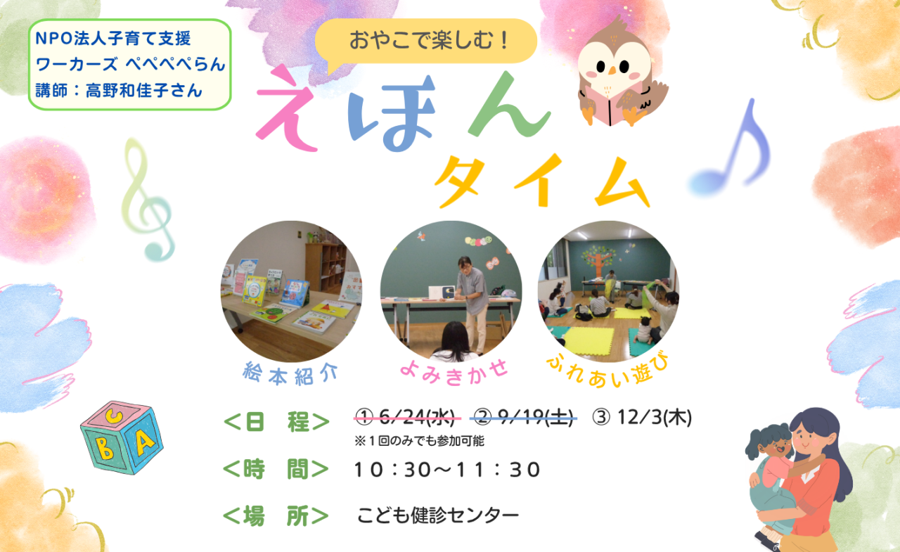 おやこで楽しむ！えほんタイム