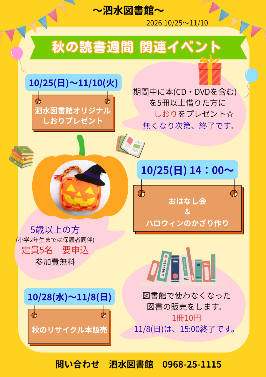 秋の読書週間