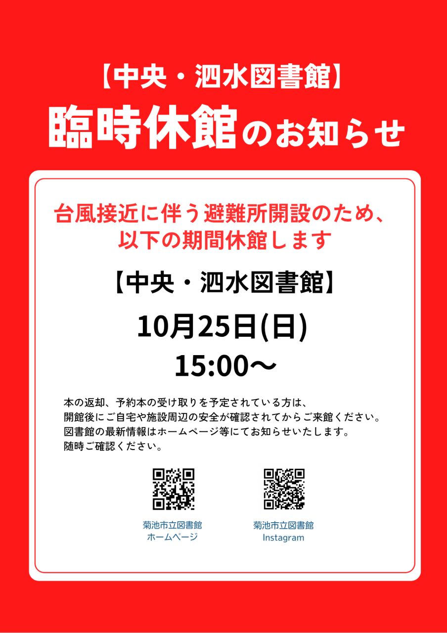 【掲示用】臨時休館最新