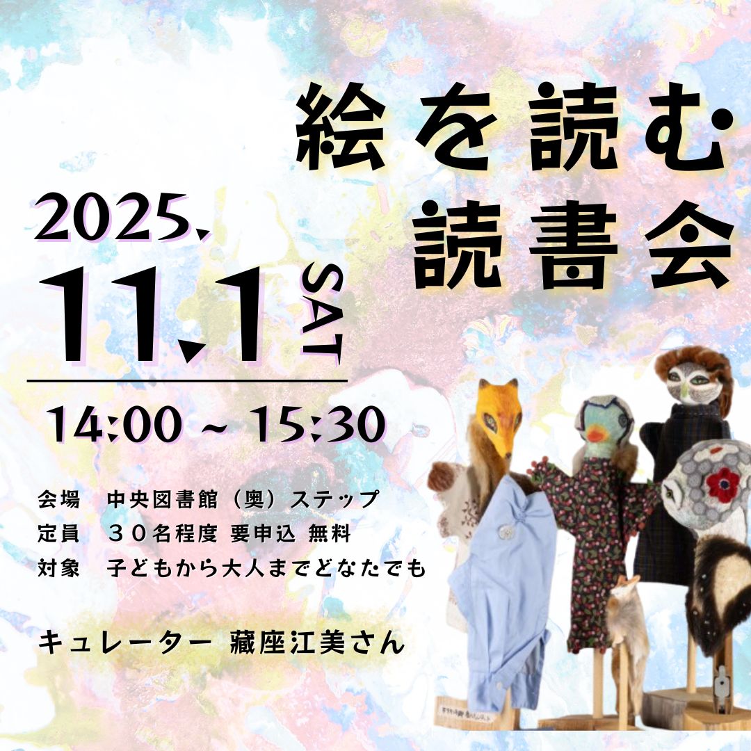 絵を読む読書会