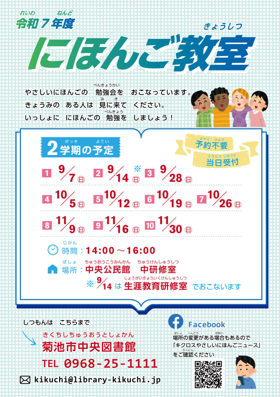 令和7年度にほんご教室2学期