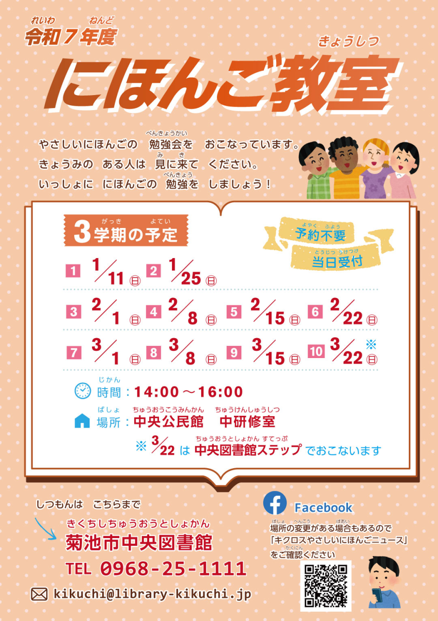 令和7年度にほんご教室3学期