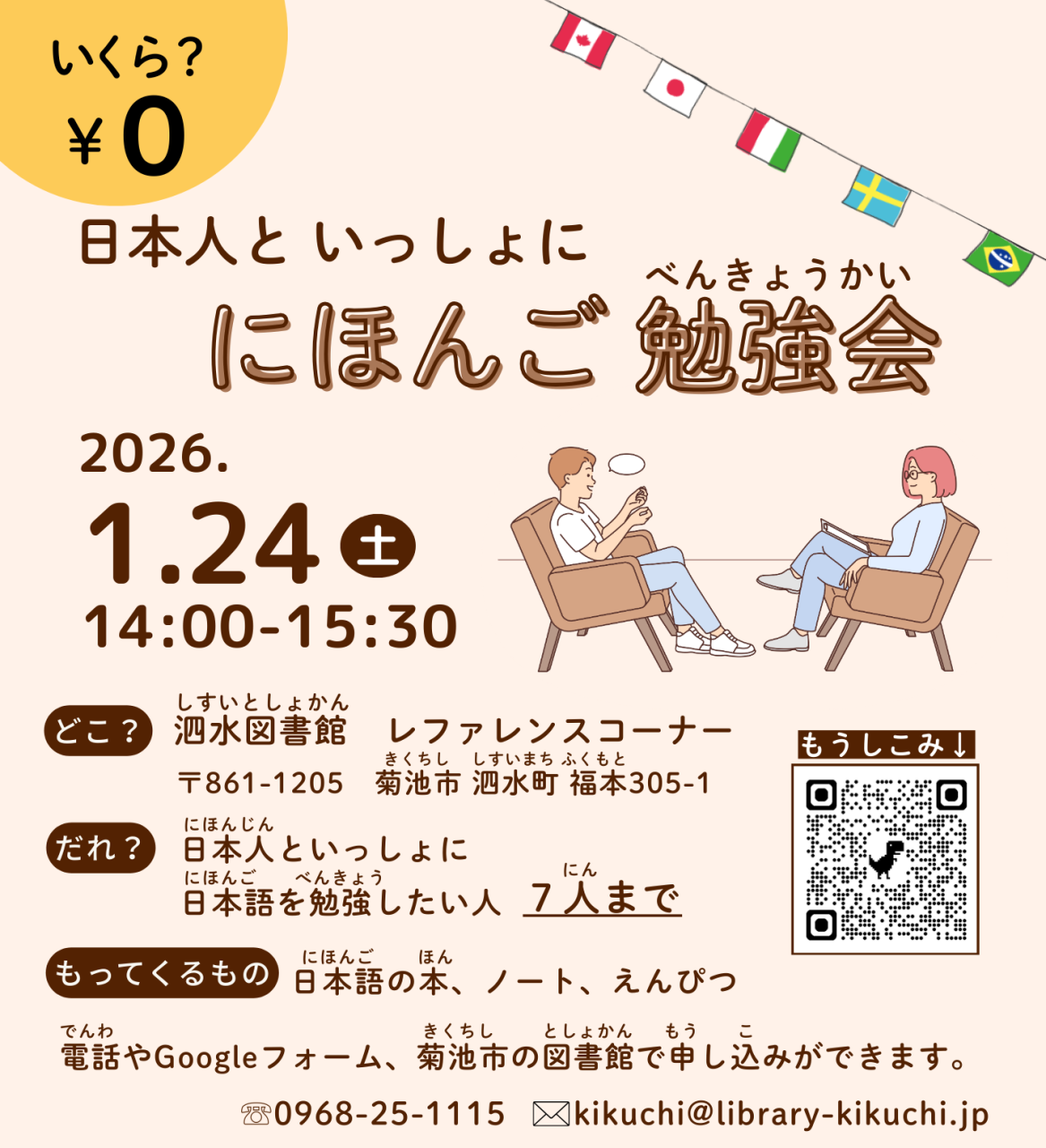 にほんご勉強会小