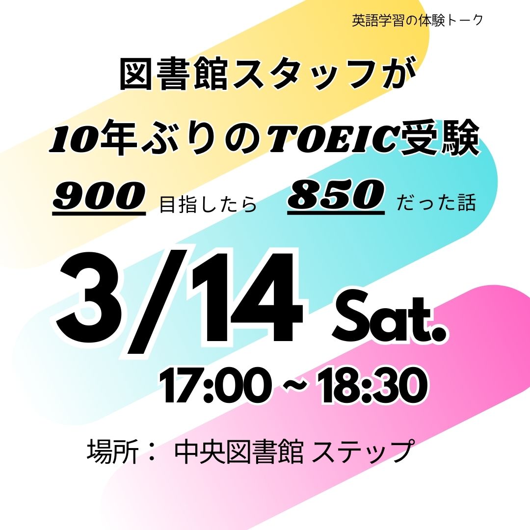 ビブリオトークをやってみよう！