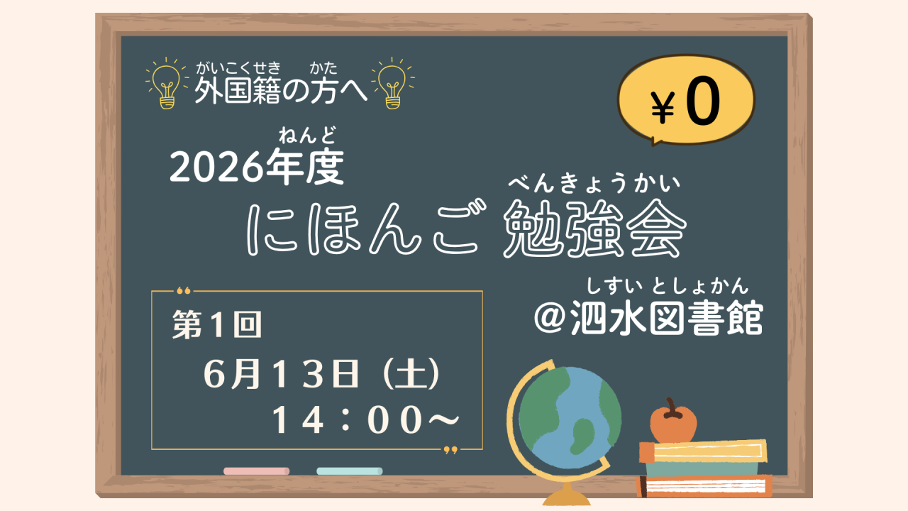 にほんご勉強会（べんきょうかい）