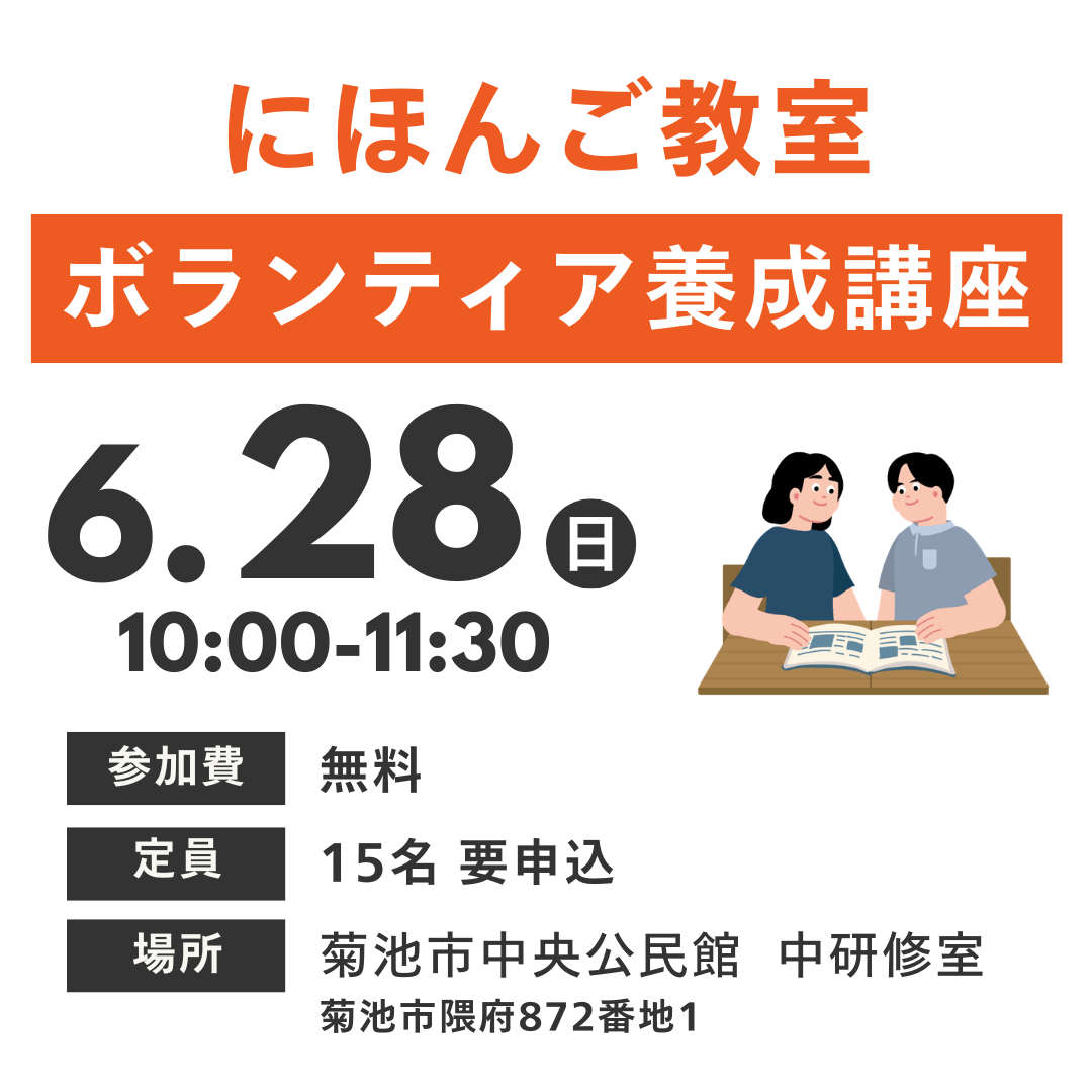 にほんご教室ボランティア養成講座
