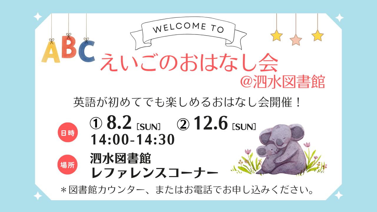 えいごのおはなし会 at 泗水図書館