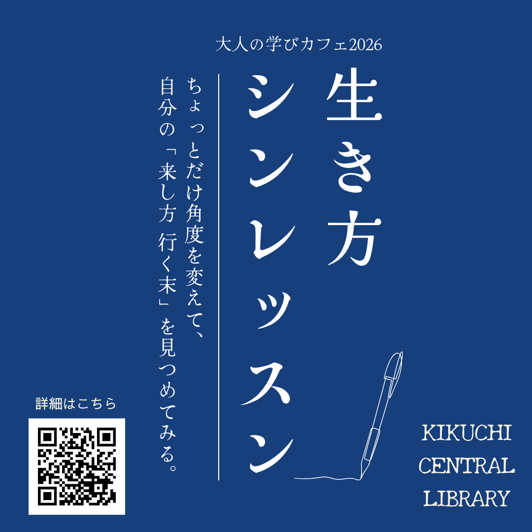 学びカフェ