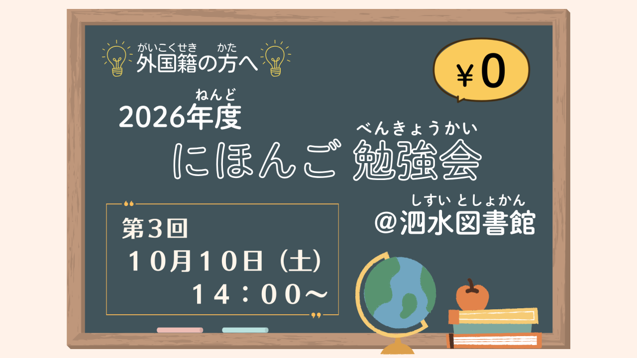 にほんご勉強会（べんきょうかい）