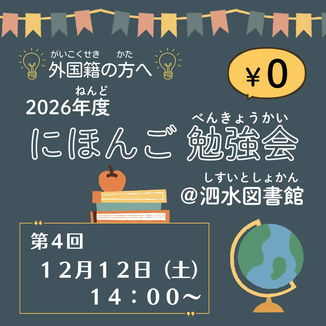 にほん語勉強会（泗水）