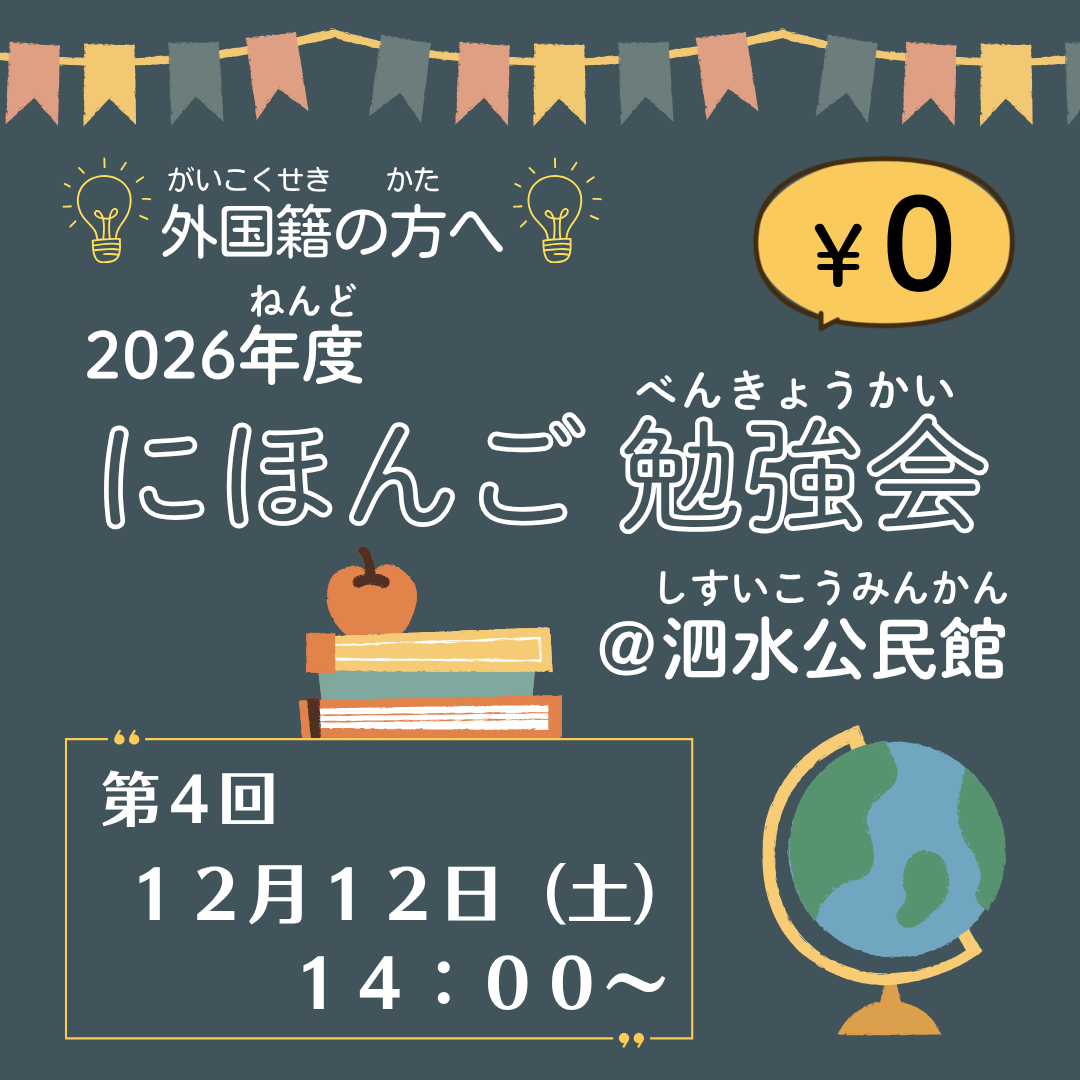 にほん語勉強会（泗水）