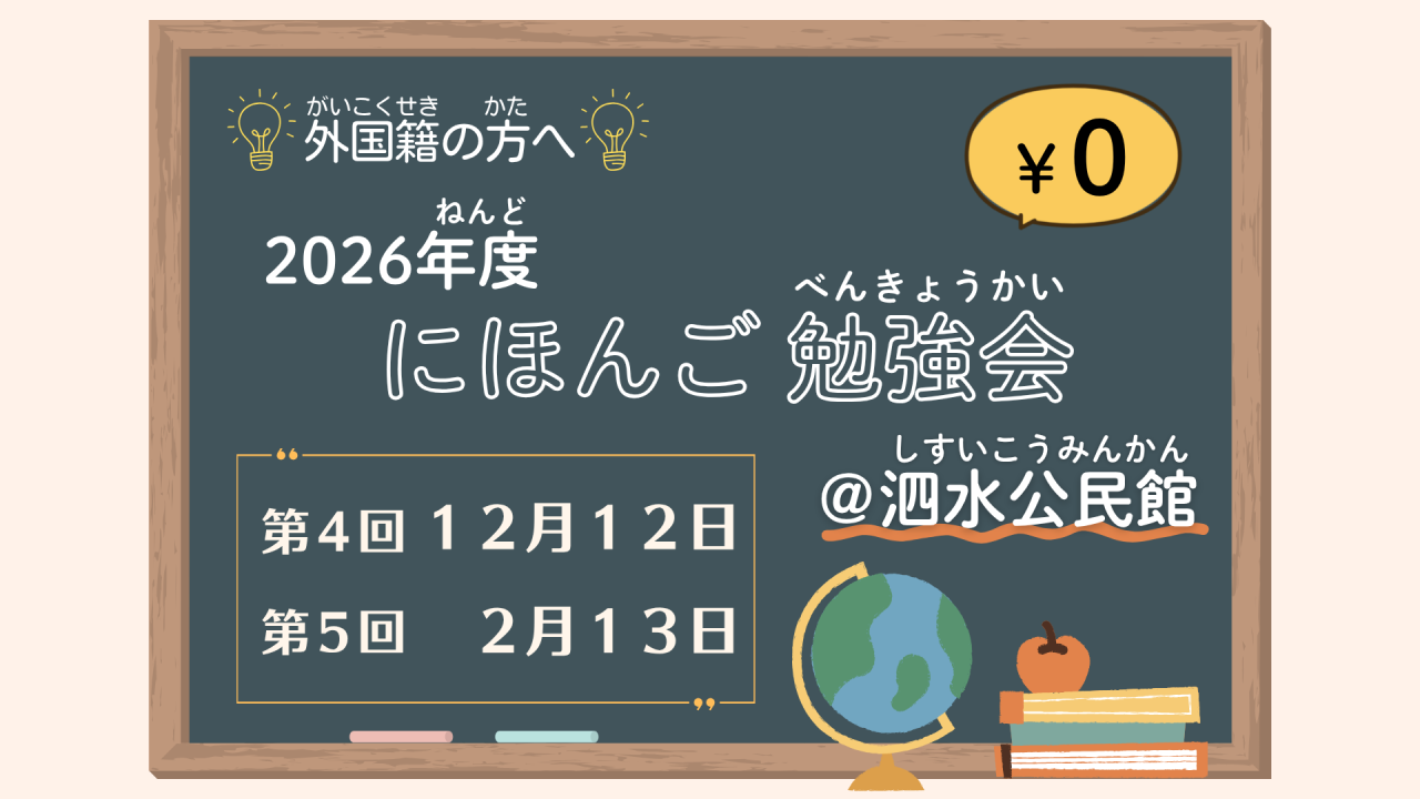 にほんご勉強会（べんきょうかい）