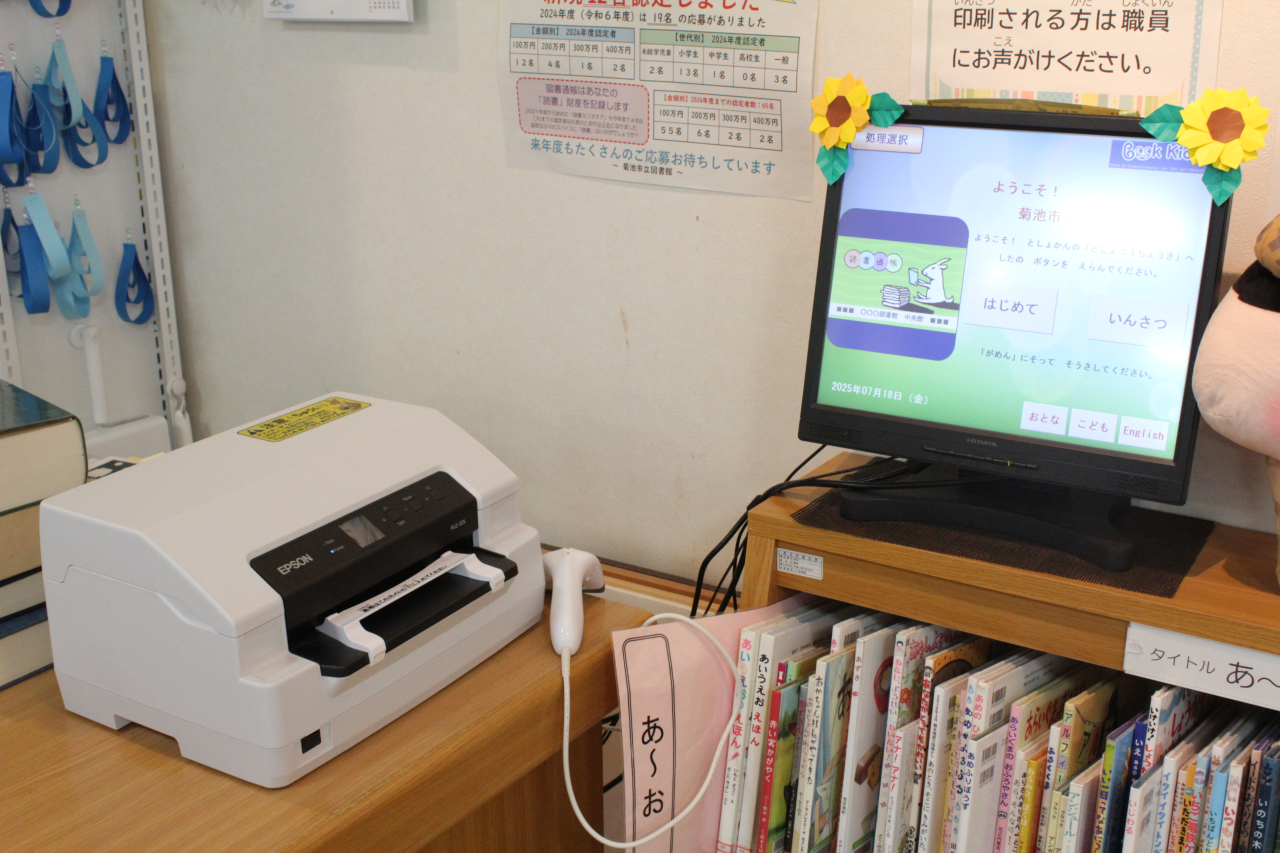 通帳機