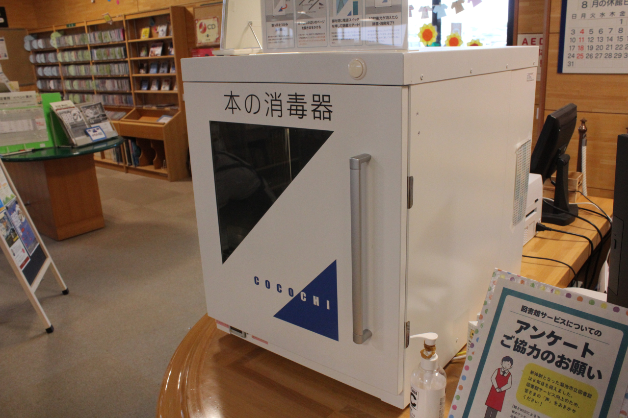 除菌機
